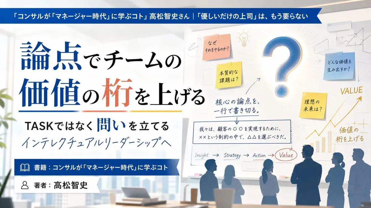 『コンサルが「マネージャー時代」に学ぶコト』