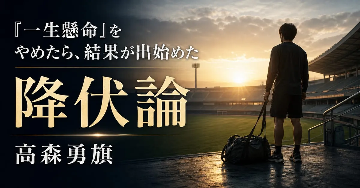 『降伏論』