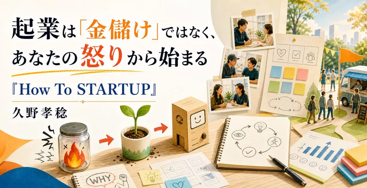 『How To STARTUP』