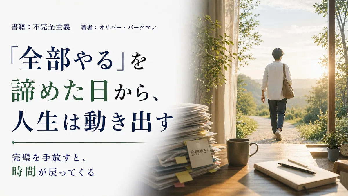 『不完全主義』
