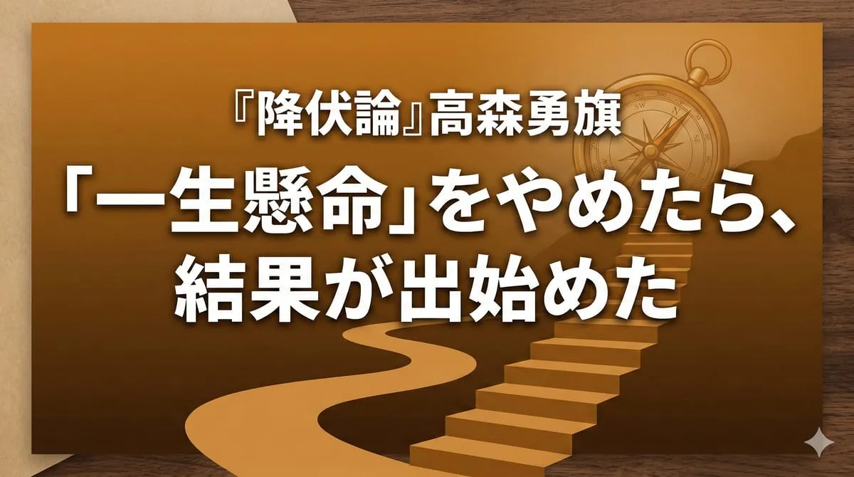 『降伏論』