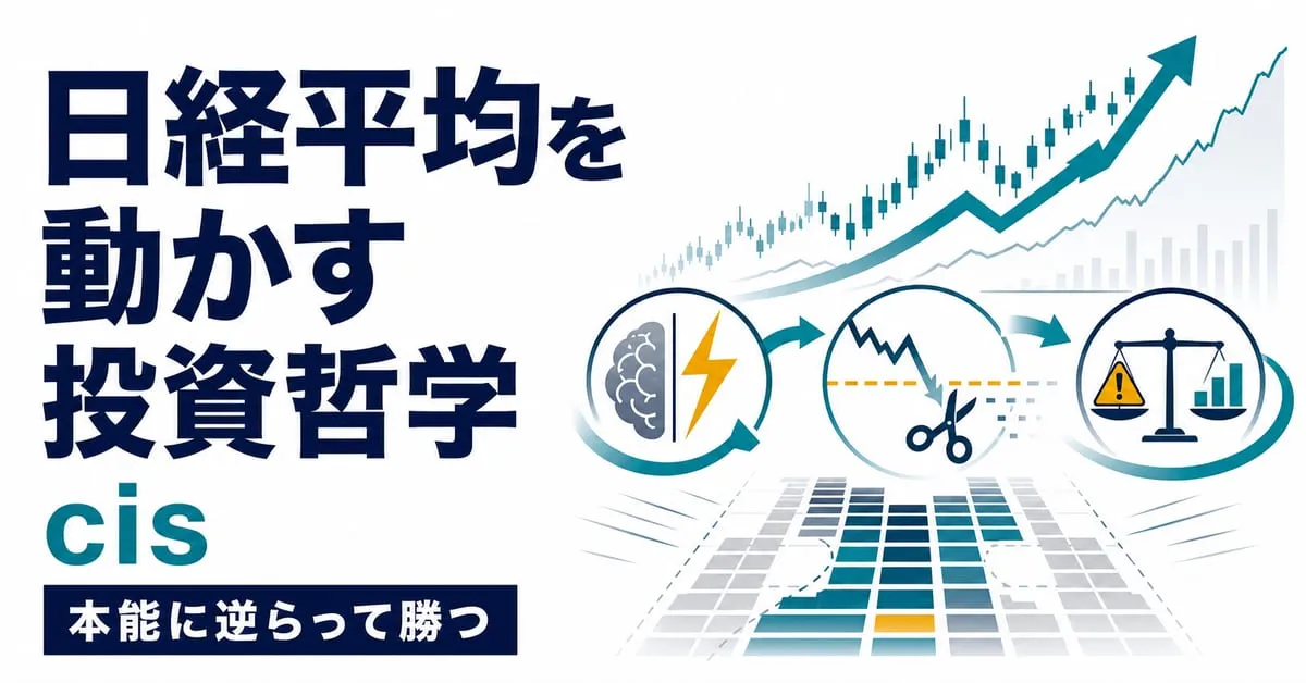 『一人の力で日経平均を動かせる男の投資哲学』