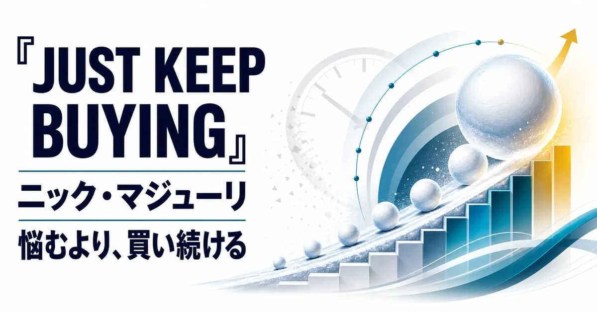 『JUST KEEP BUYING』