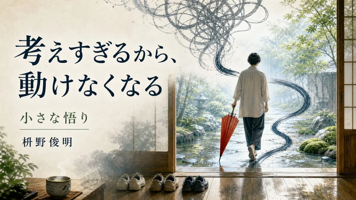『小さな悟り』
