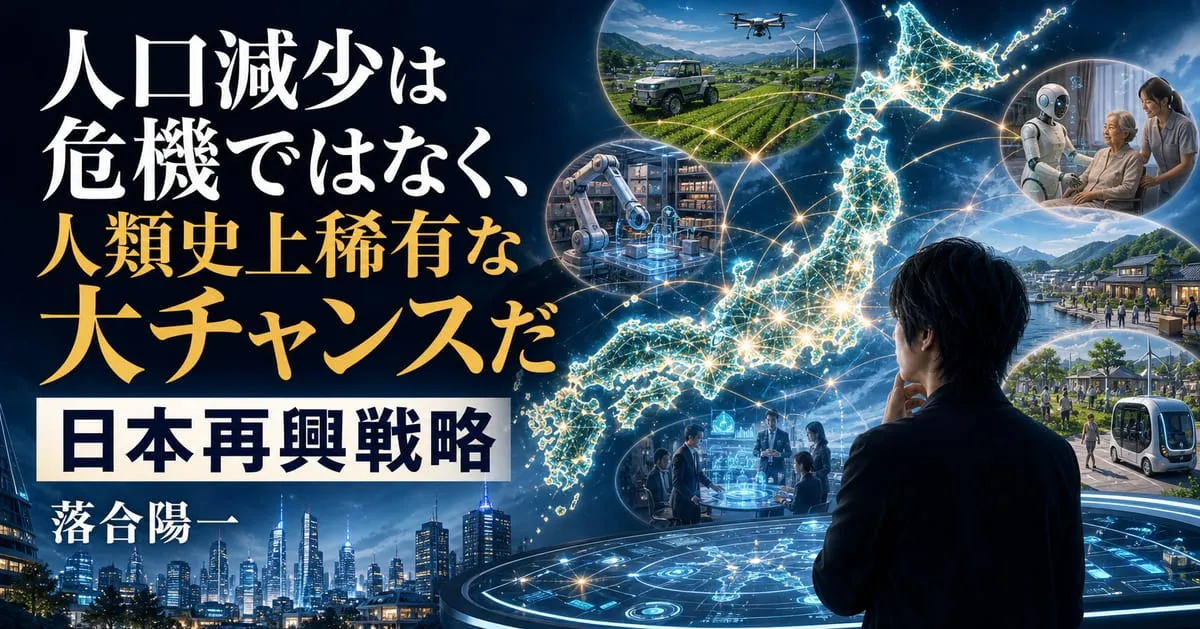 『日本再興戦略』