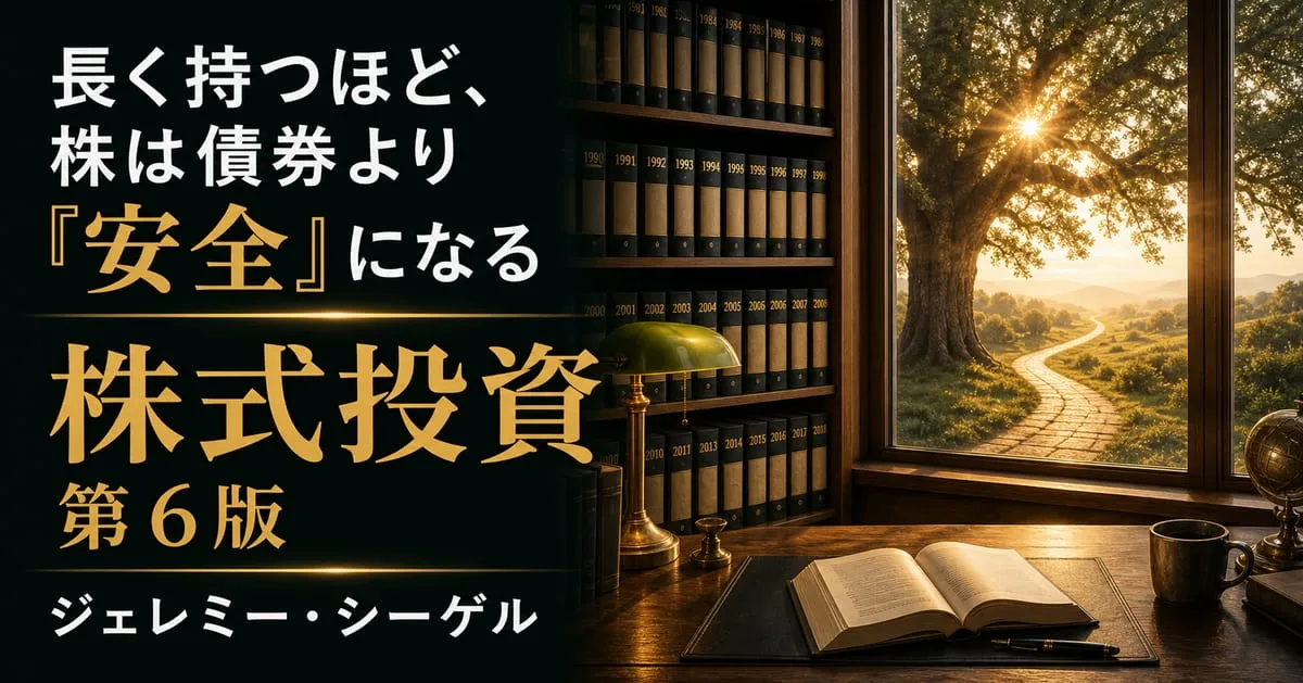『株式投資 第6版』