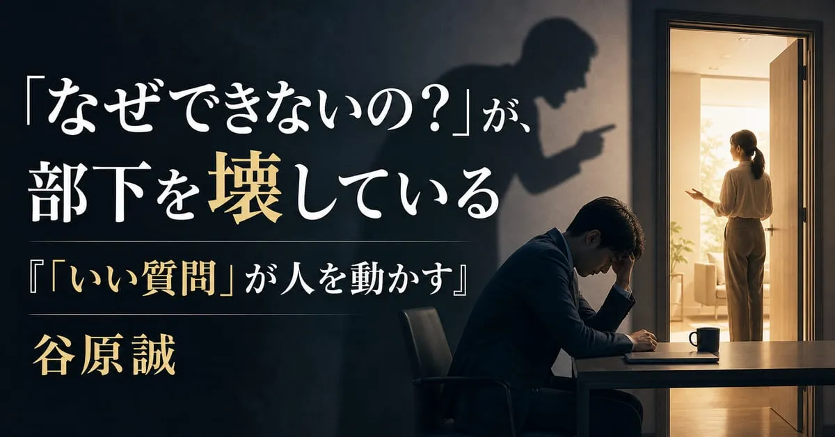 『「いい質問」が人を動かす』