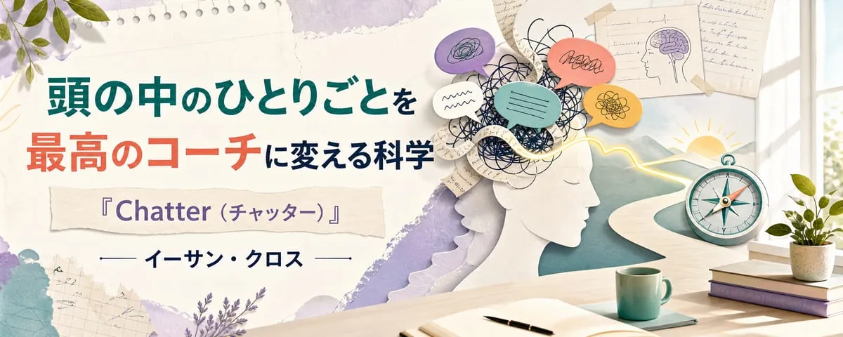 『Chatter（チャッター）』
