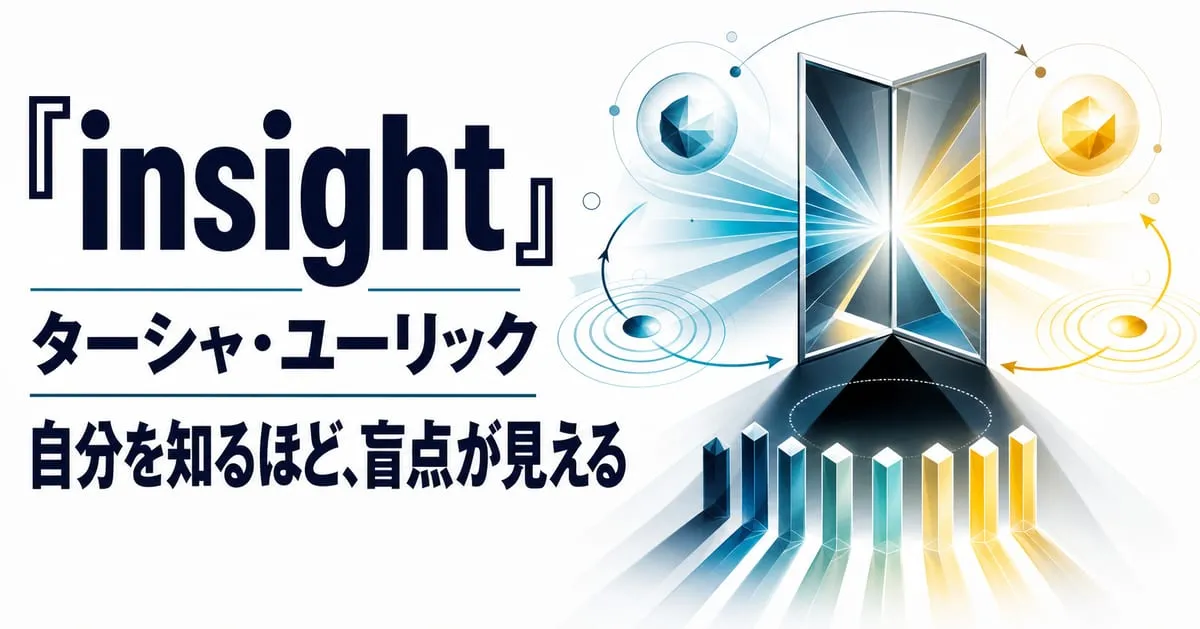 『insight(インサイト)』