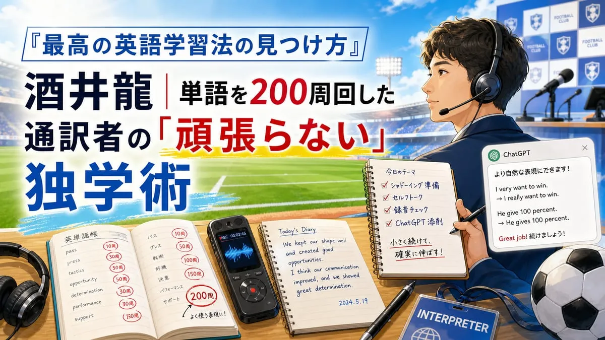 『最高の英語学習法の見つけ方』