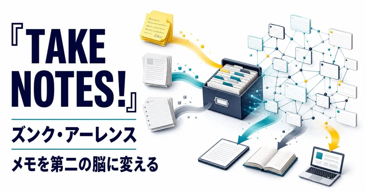 『TAKE NOTES!』
