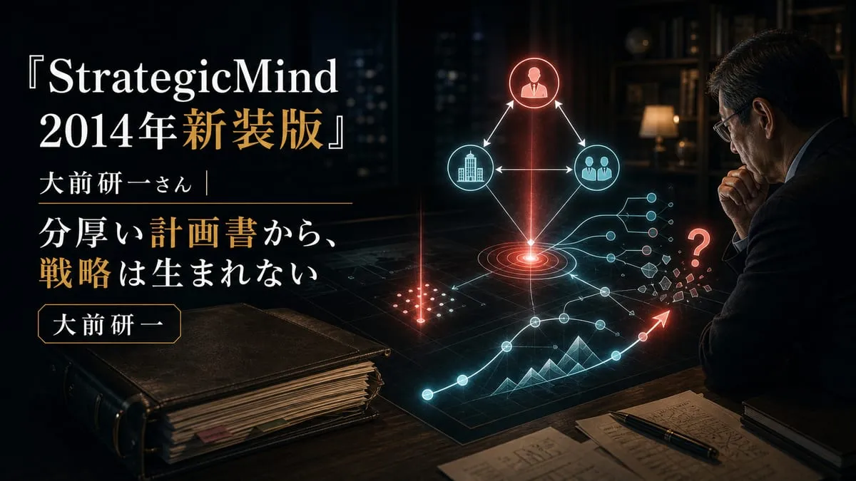 『StrategicMind 2014年新装版』