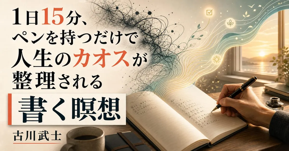 『書く瞑想』
