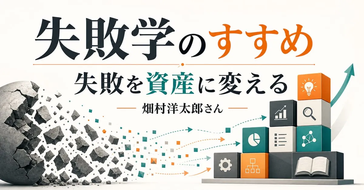 『失敗学のすすめ (講談社文庫)』