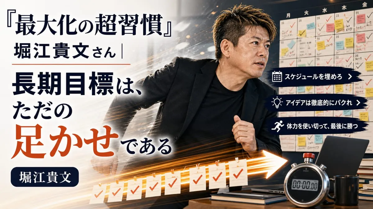 『最大化の超習慣』