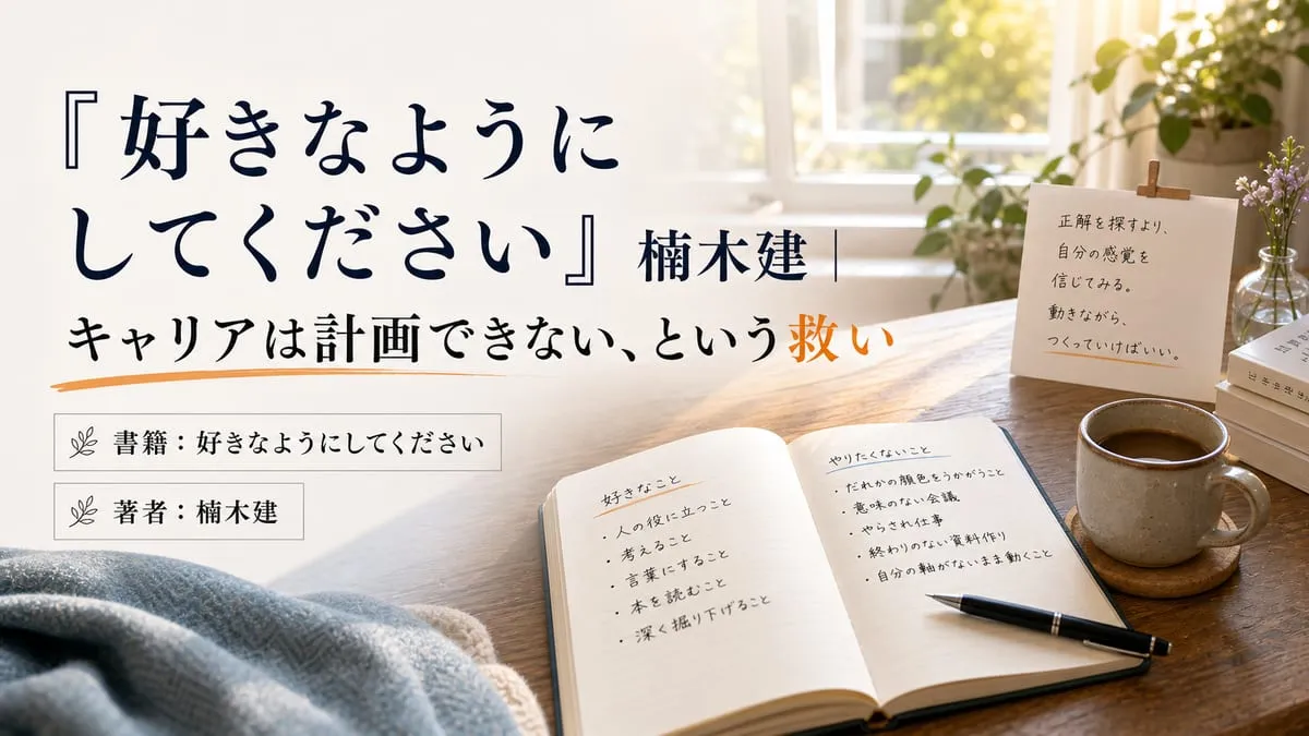 『好きなようにしてください』