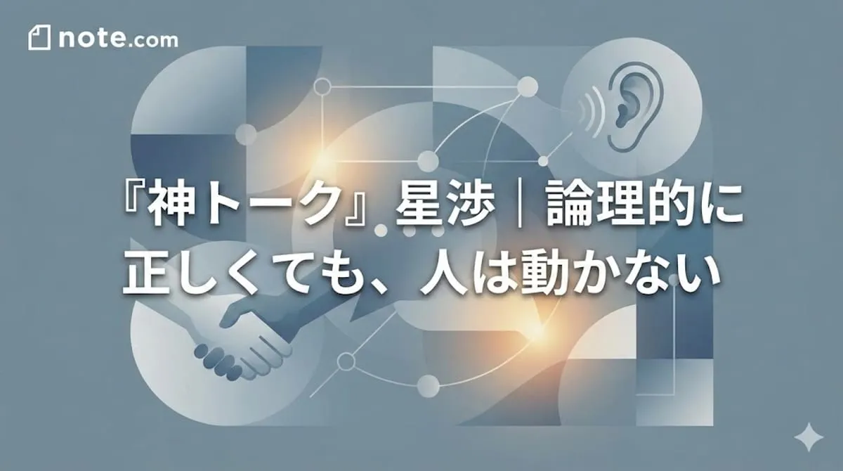 『神トーーク』