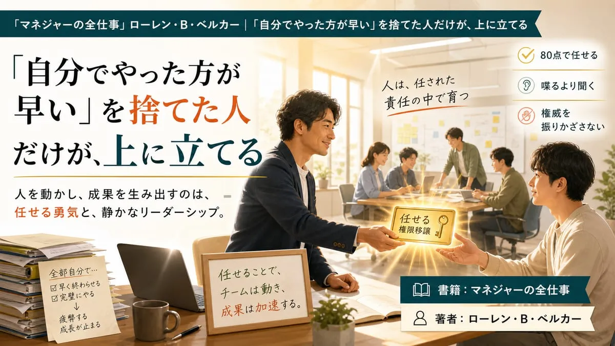 『マネジャーの全仕事』