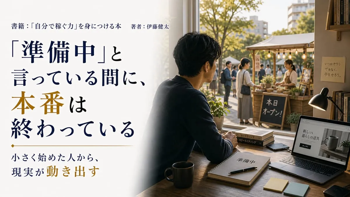 『「自分で稼ぐ力」を身につける本』