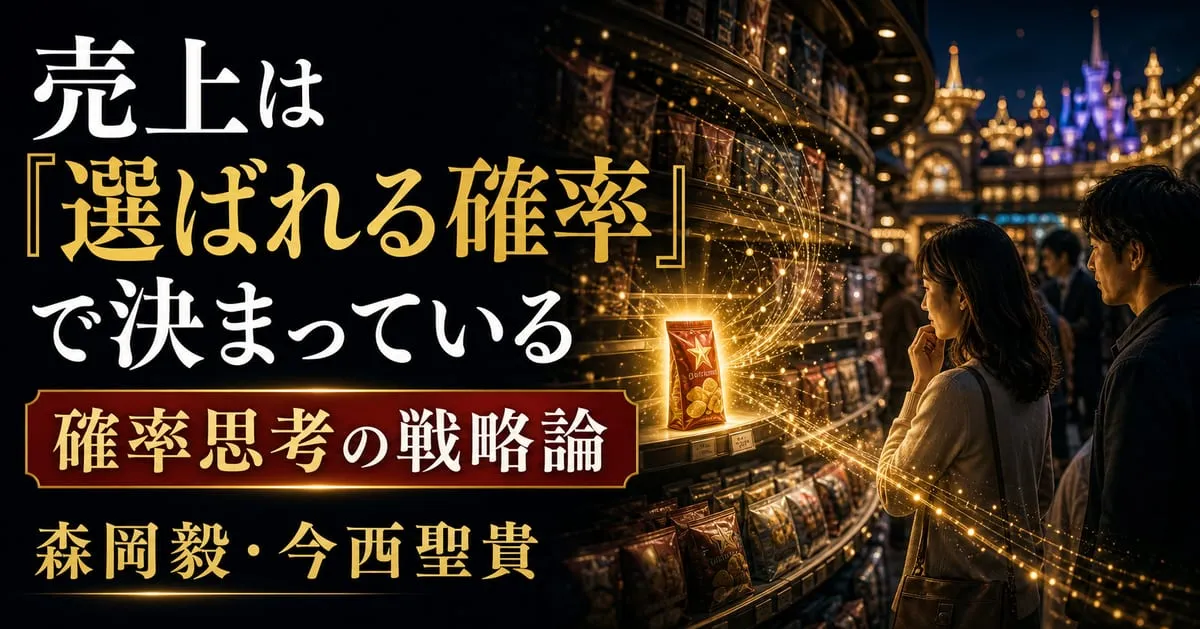 『確率思考の戦略論』