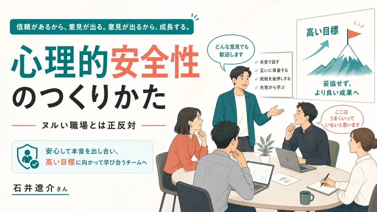 『心理的安全性のつくりかた』