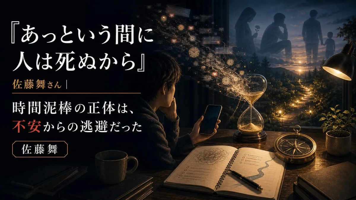 『あっという間に人は死ぬから』