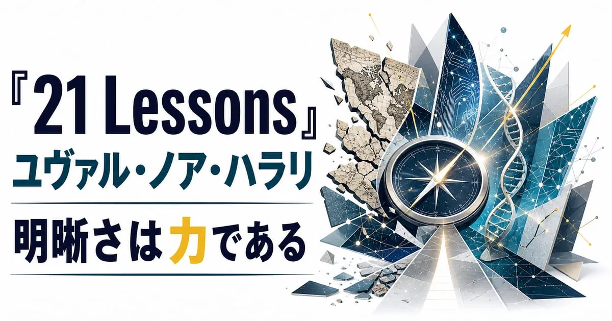 『21 Lessons』