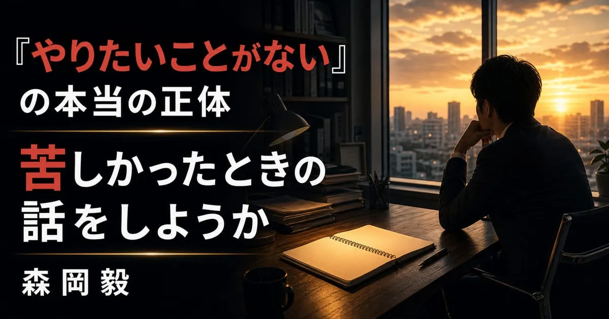 『苦しかったときの話をしようか』