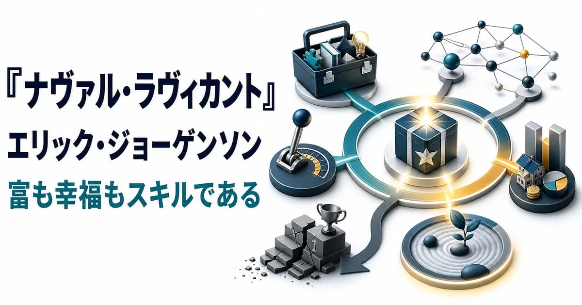 『シリコンバレー最重要思想家ナヴァル・ラヴィカント』