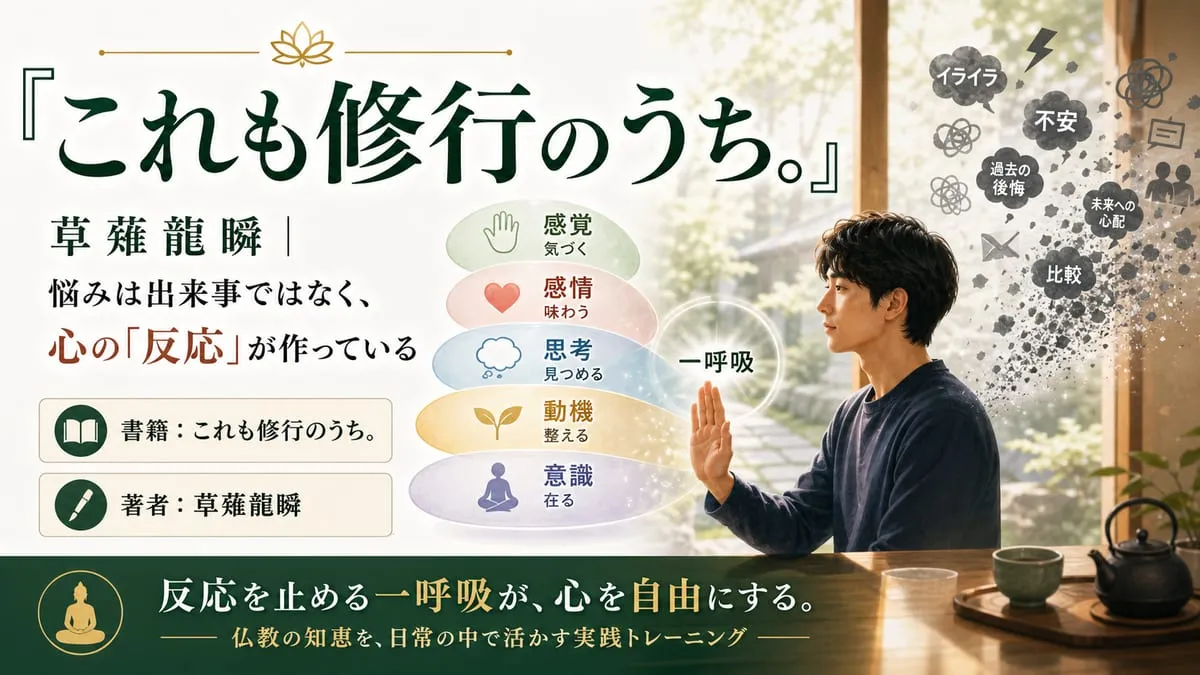 『これも修行のうち。』