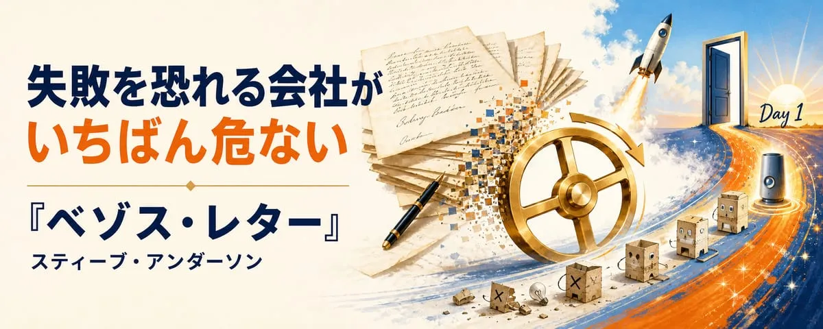 『ベゾス・レター』