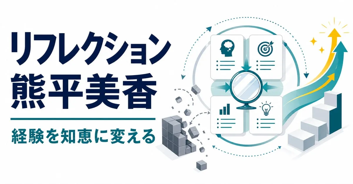 『リフレクション』