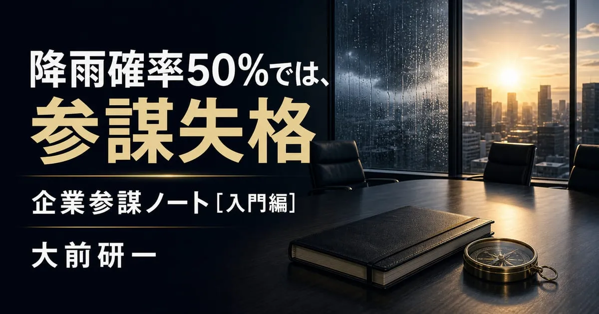 『企業参謀ノート［入門編］』