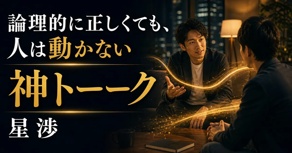 『神トーーク』